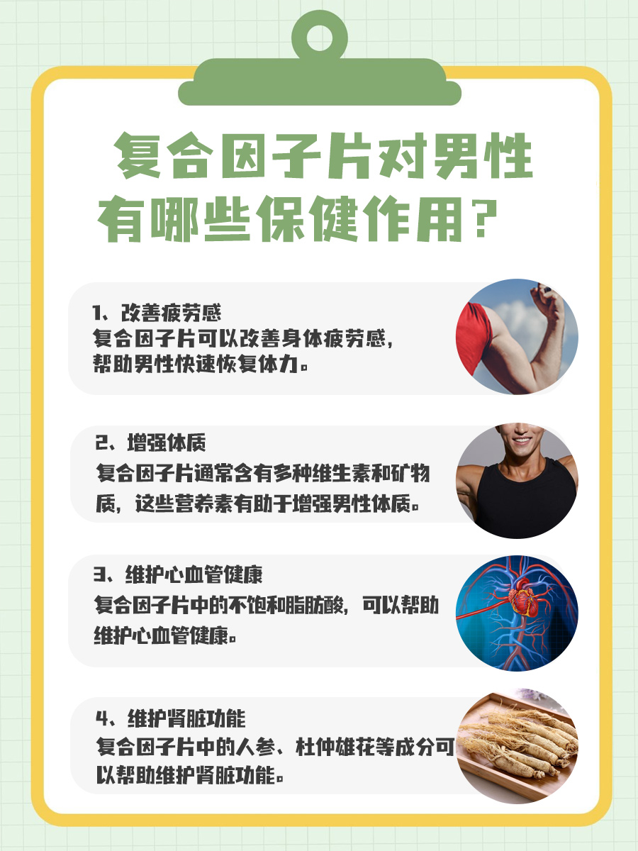 复合因子片是啥药？可别再误解了！