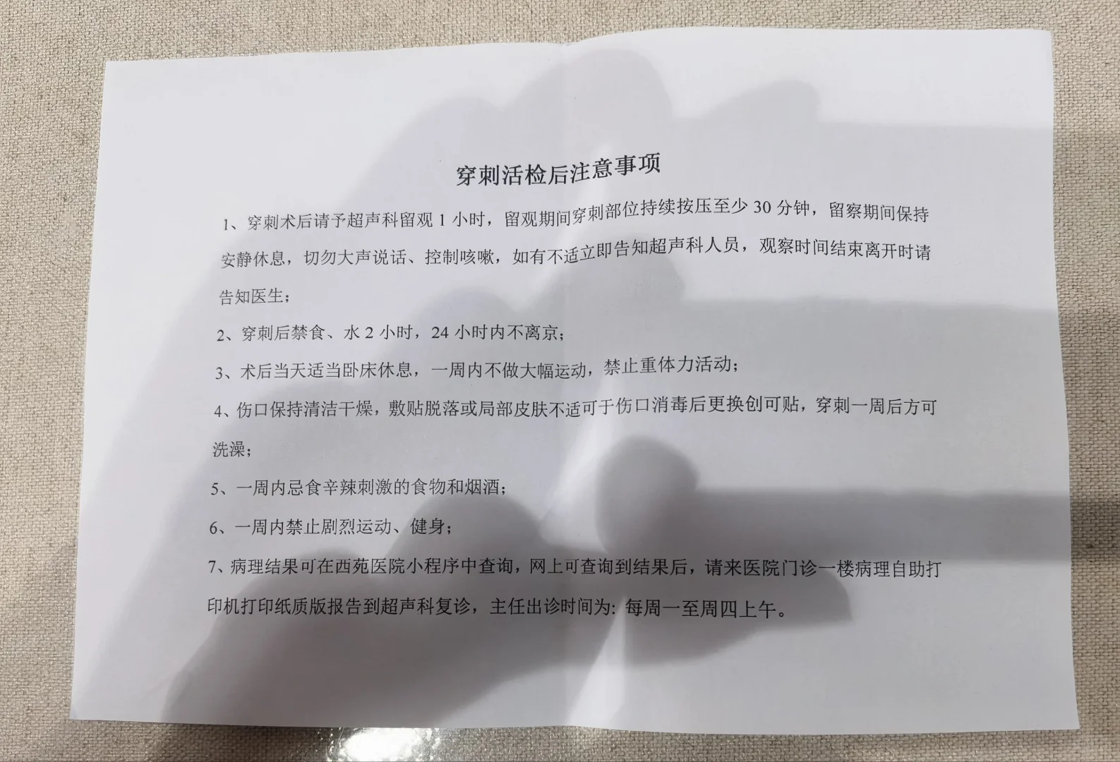 北京西苑医院肝穿刺检查需要预约吗？检查流程整理（附图）