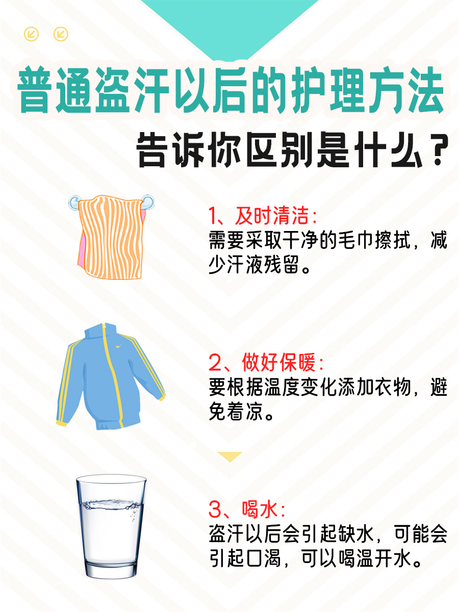 艾滋病盗汗与普通盗汗：告诉你区别是什么？