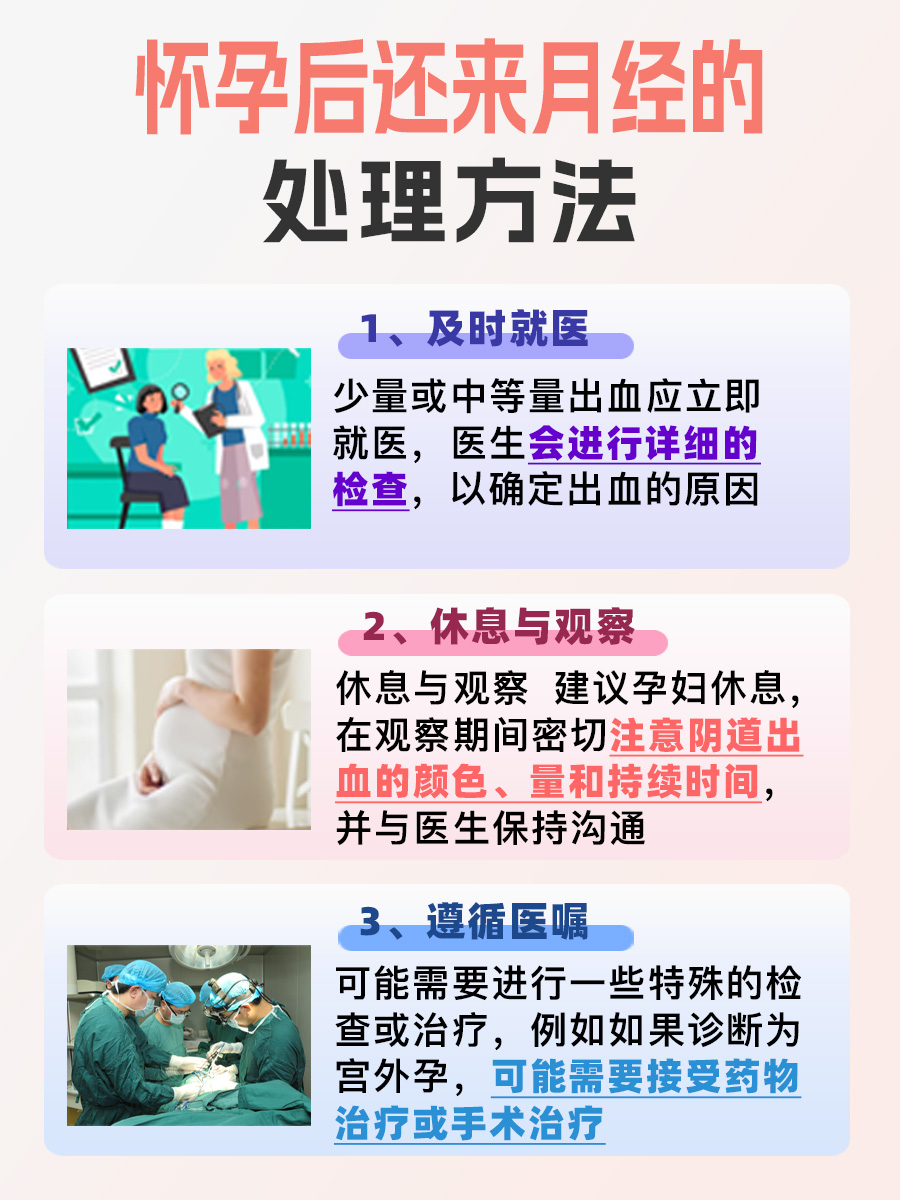 一文带你揭晓，怀孕后还来月经怎么回事