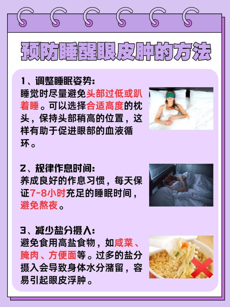 医生解答：睡醒眼皮浮肿是什么原因