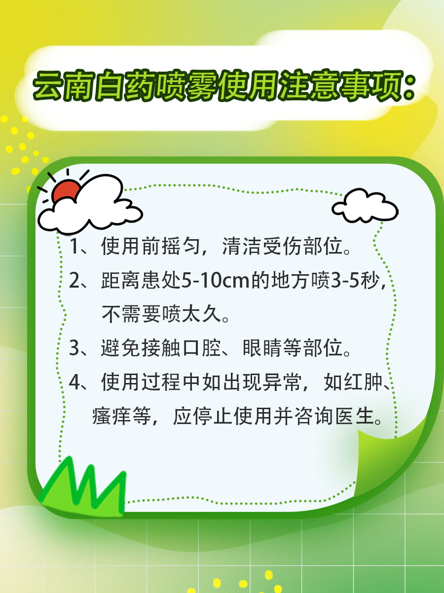 云南白药红瓶能不能单用？听医生怎么说