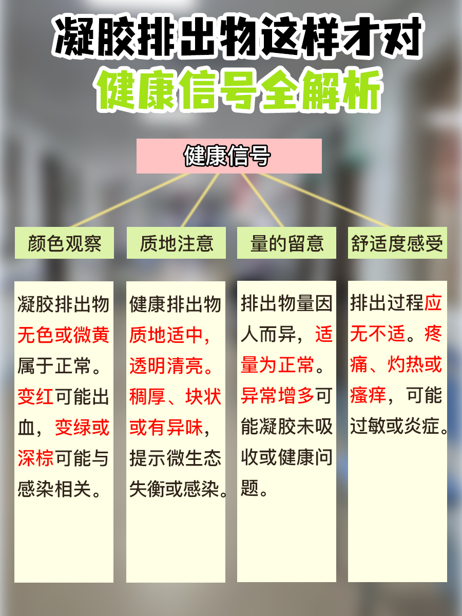 健康排出物长啥样?凝胶用户必看