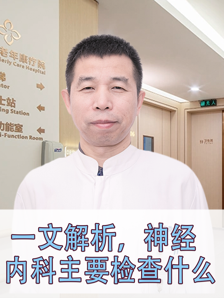 一文解析，神经内科主要检查什么