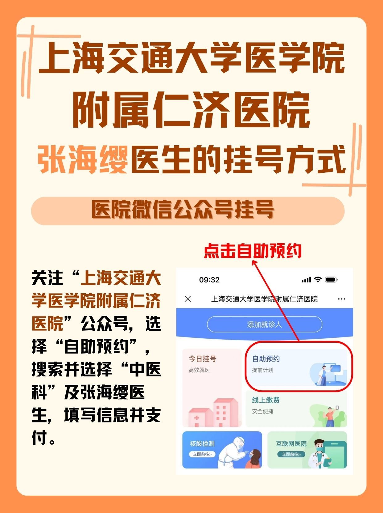 上海仁济医院张海缨医生怎么样?怎么挂号?