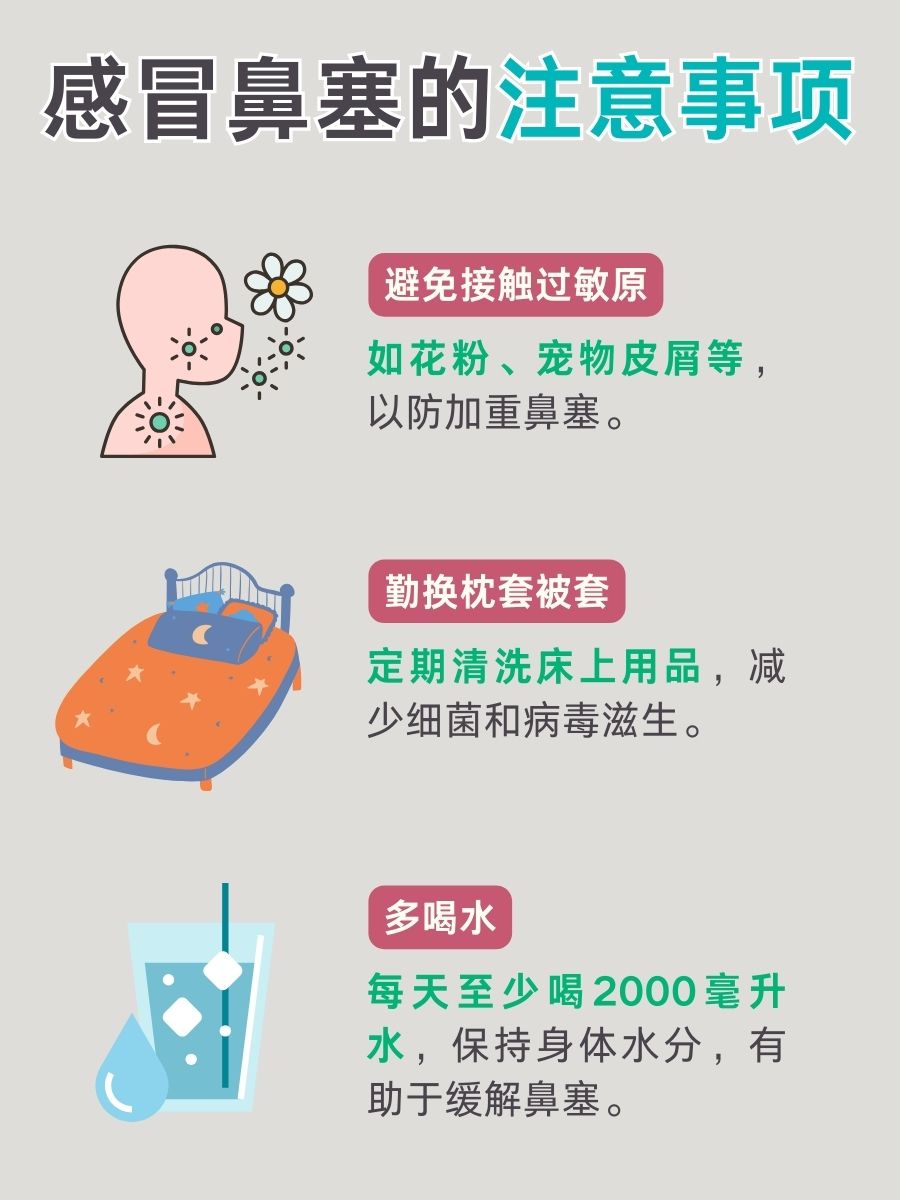 医生告诉你:缓解感冒鼻塞的有效措施