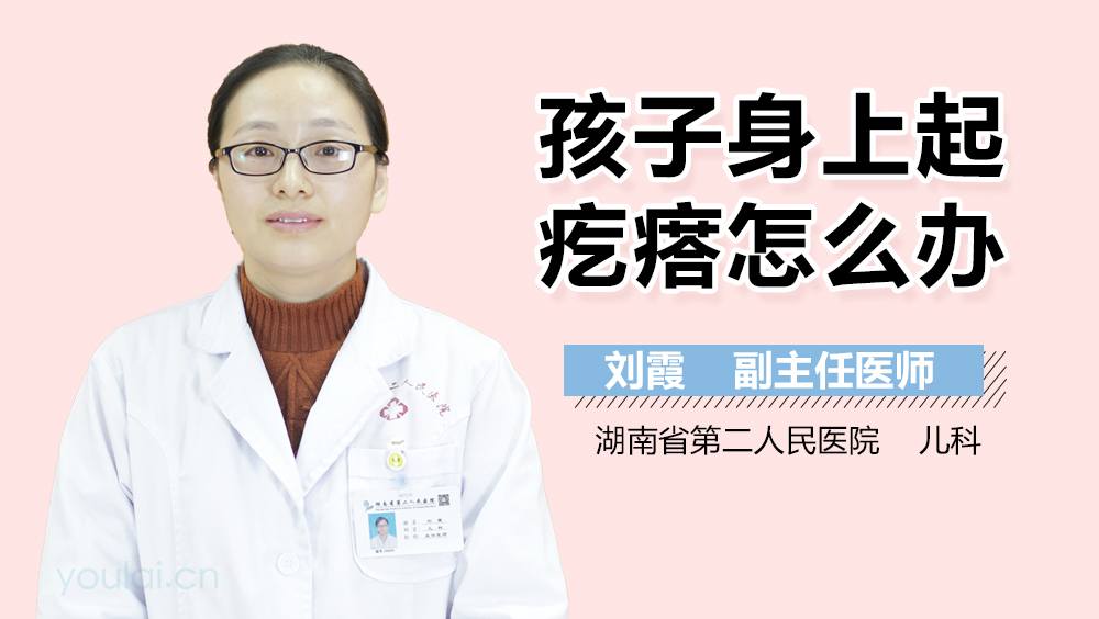 孩子身上起疙瘩怎么办