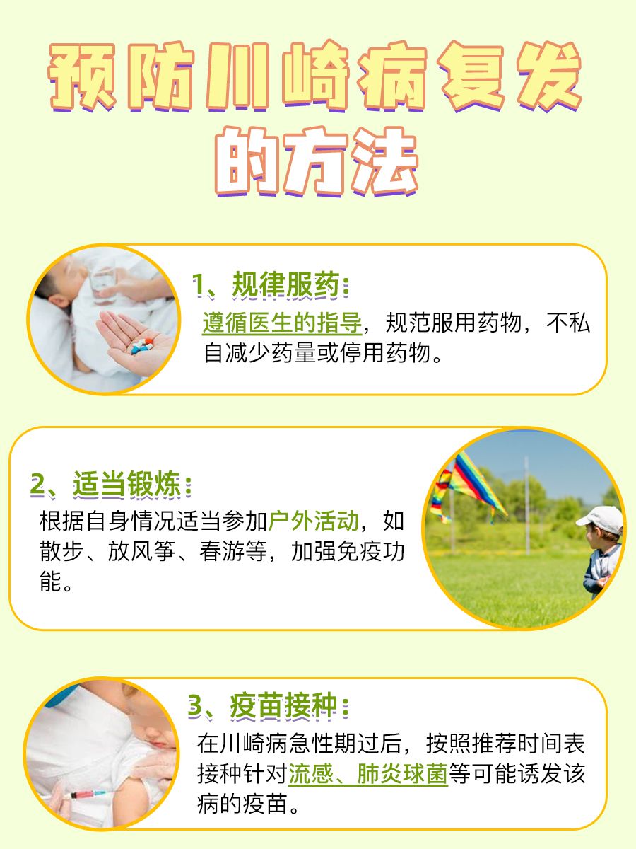 川崎病康复指南：恢复时间详解！