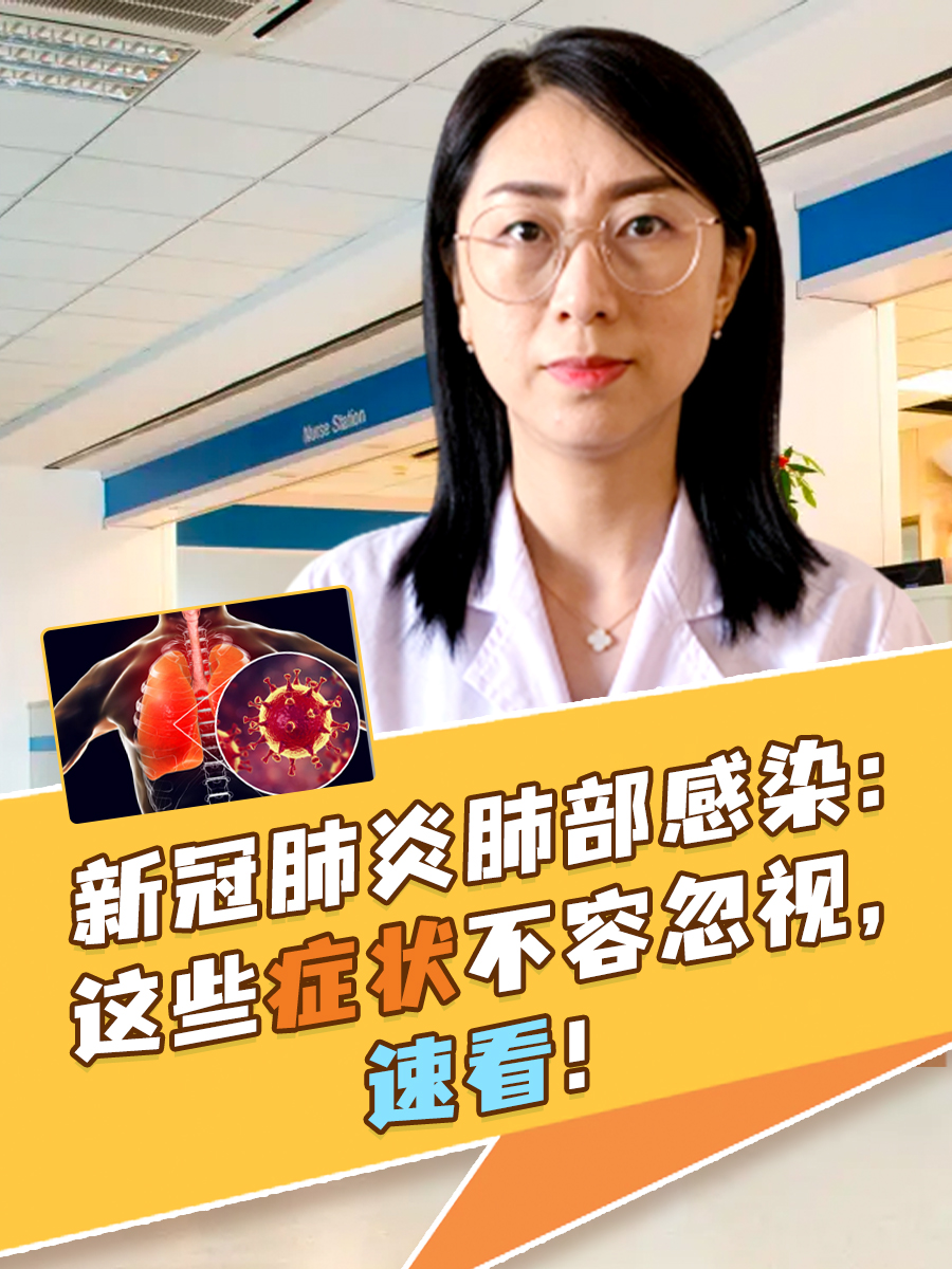 新冠肺炎肺部感染：这些症状不容忽视，速看！