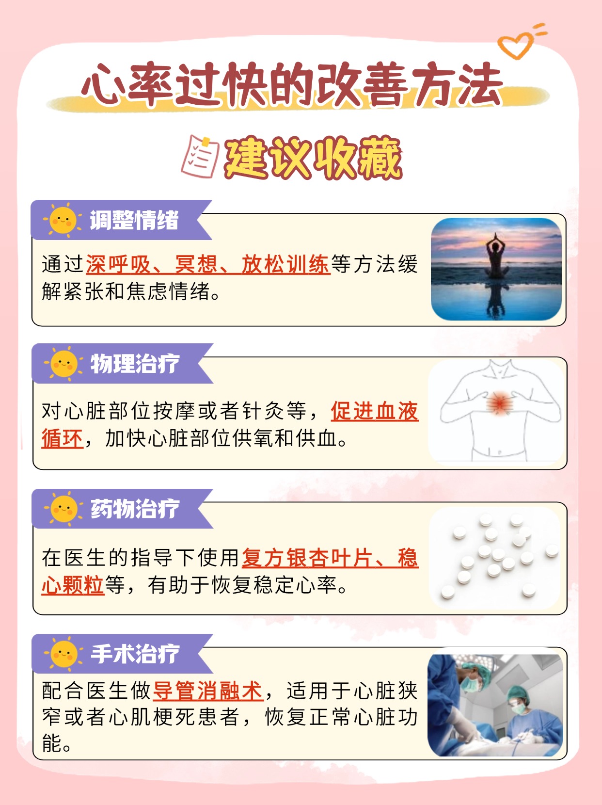 解析：心率140次/分怎么回事，危险吗？