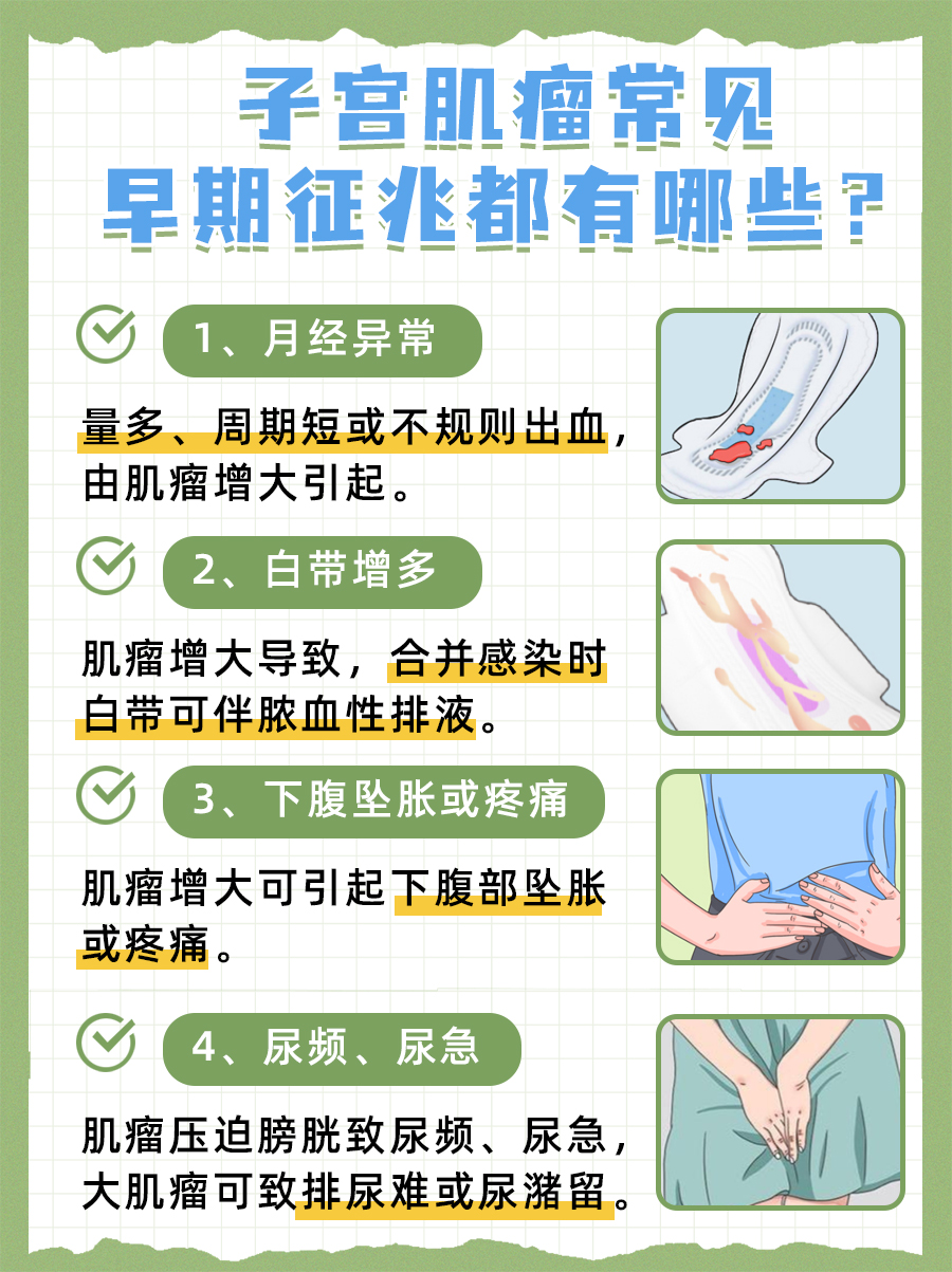 子宫肌瘤早期有10个征兆？真的假的？