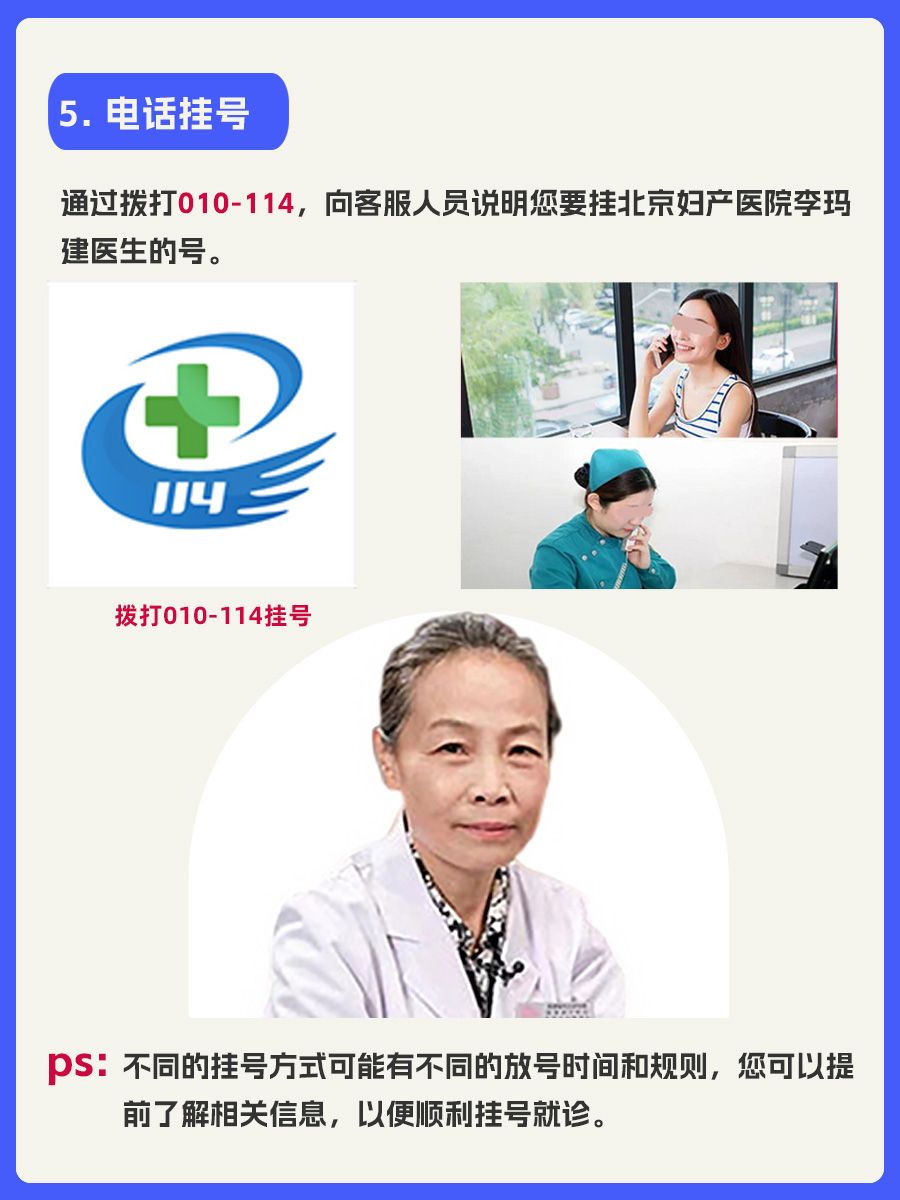 北京妇产医院李玛建医生怎么样？怎么挂号？
