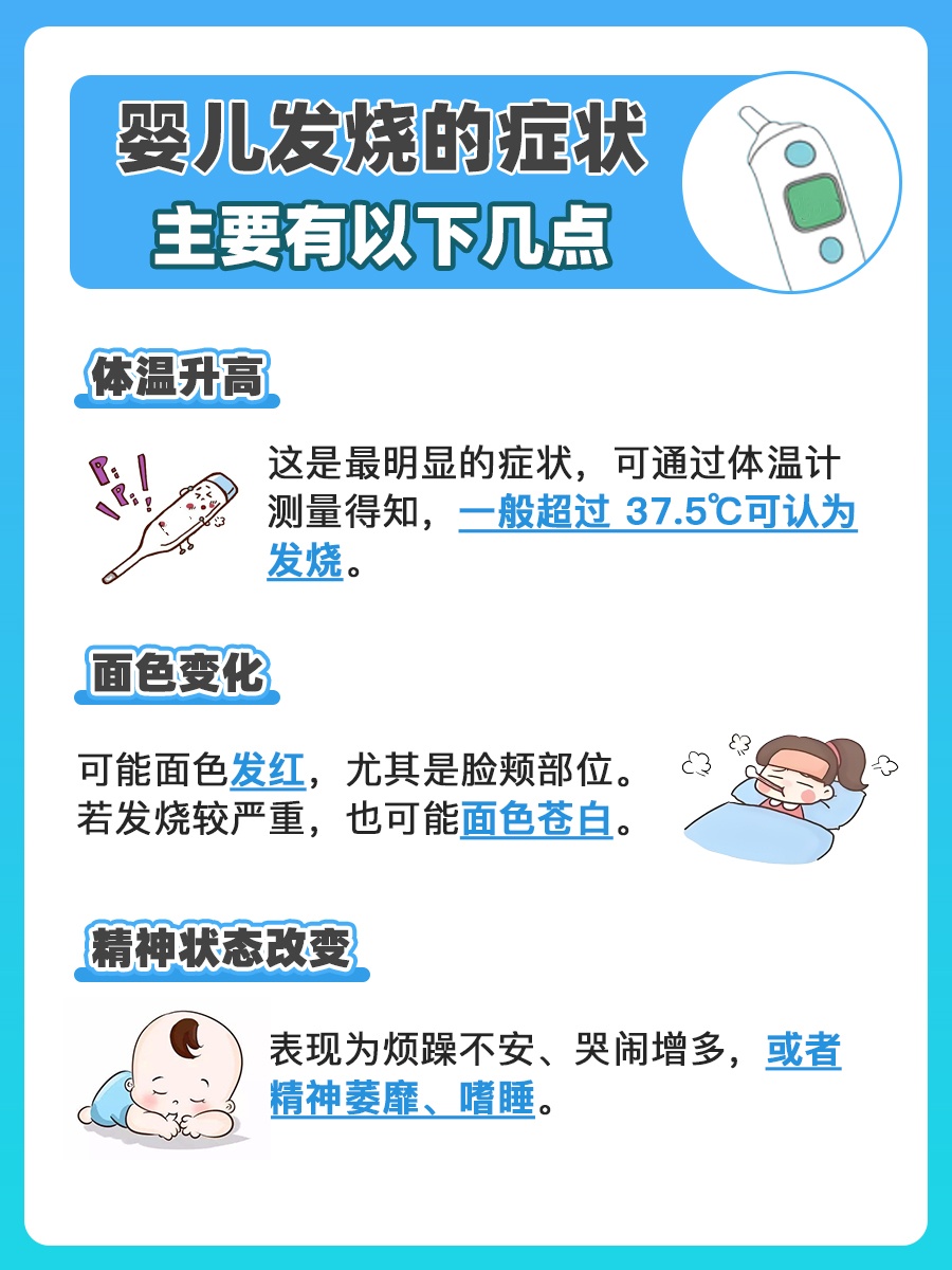 婴儿发烧38℃的处理方法：一文搞懂