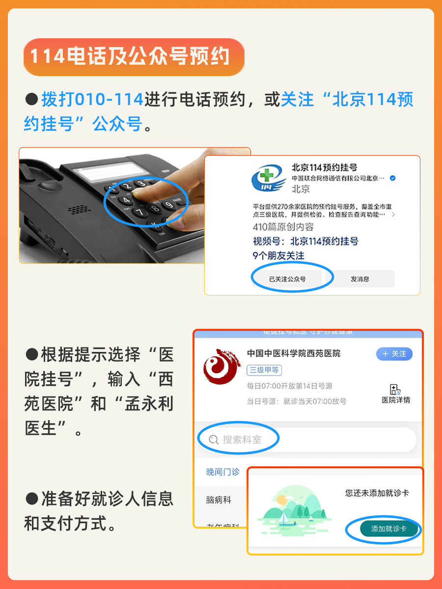 北京西苑医院孟永利医生怎么样？怎么挂号？