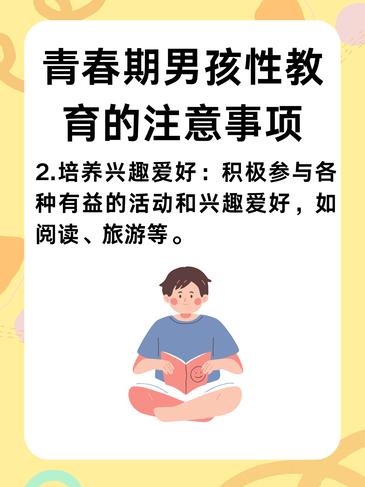 青春期男孩性教育：探索与成长的必经之路