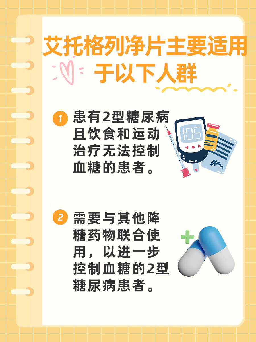 深度解析艾托格列净片:功效与作用全掌握!