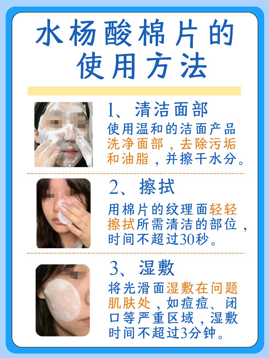 水杨酸棉片真的有用吗？一文解析