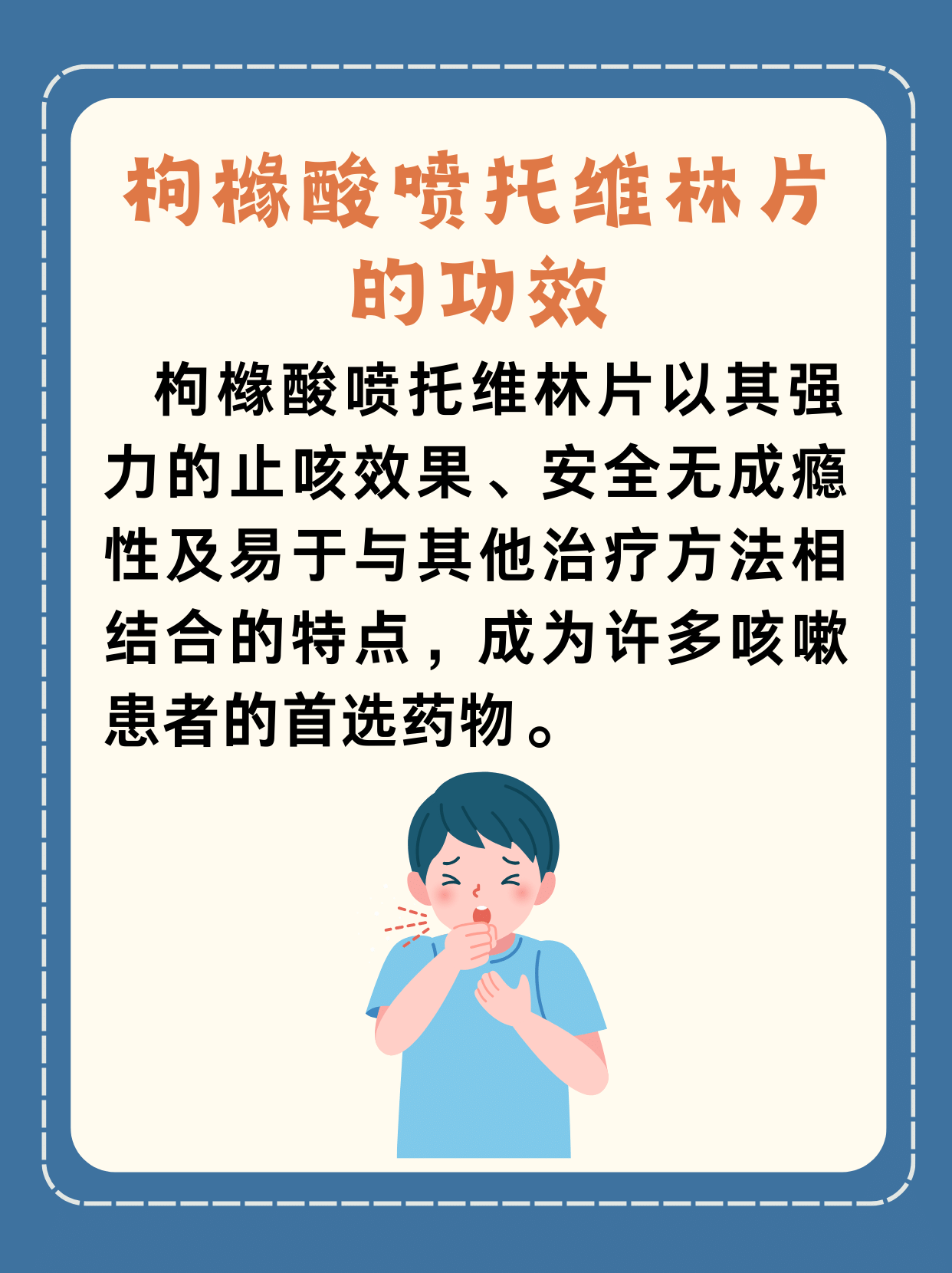 告别咳嗽，枸橼酸喷托维林片来帮忙！