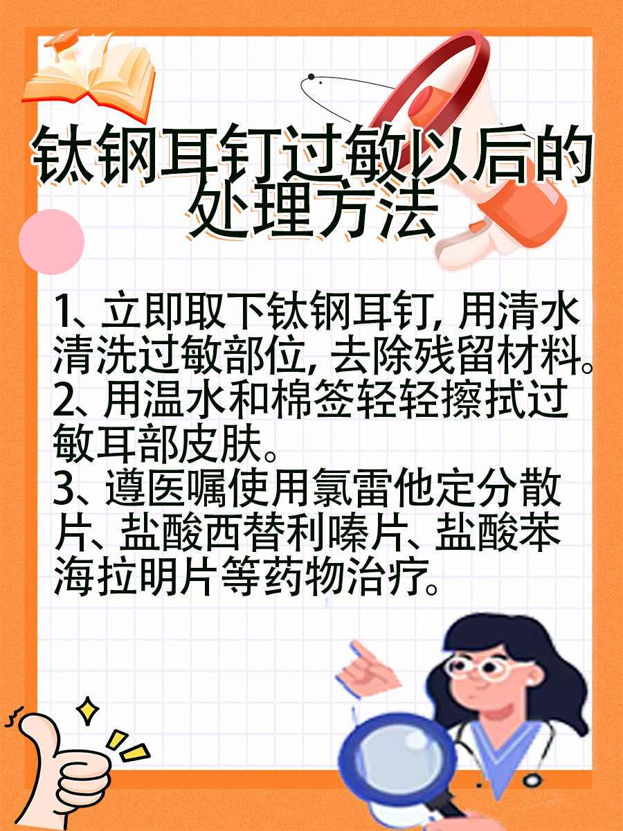 揭秘：钛钢耳钉会引起过敏吗？