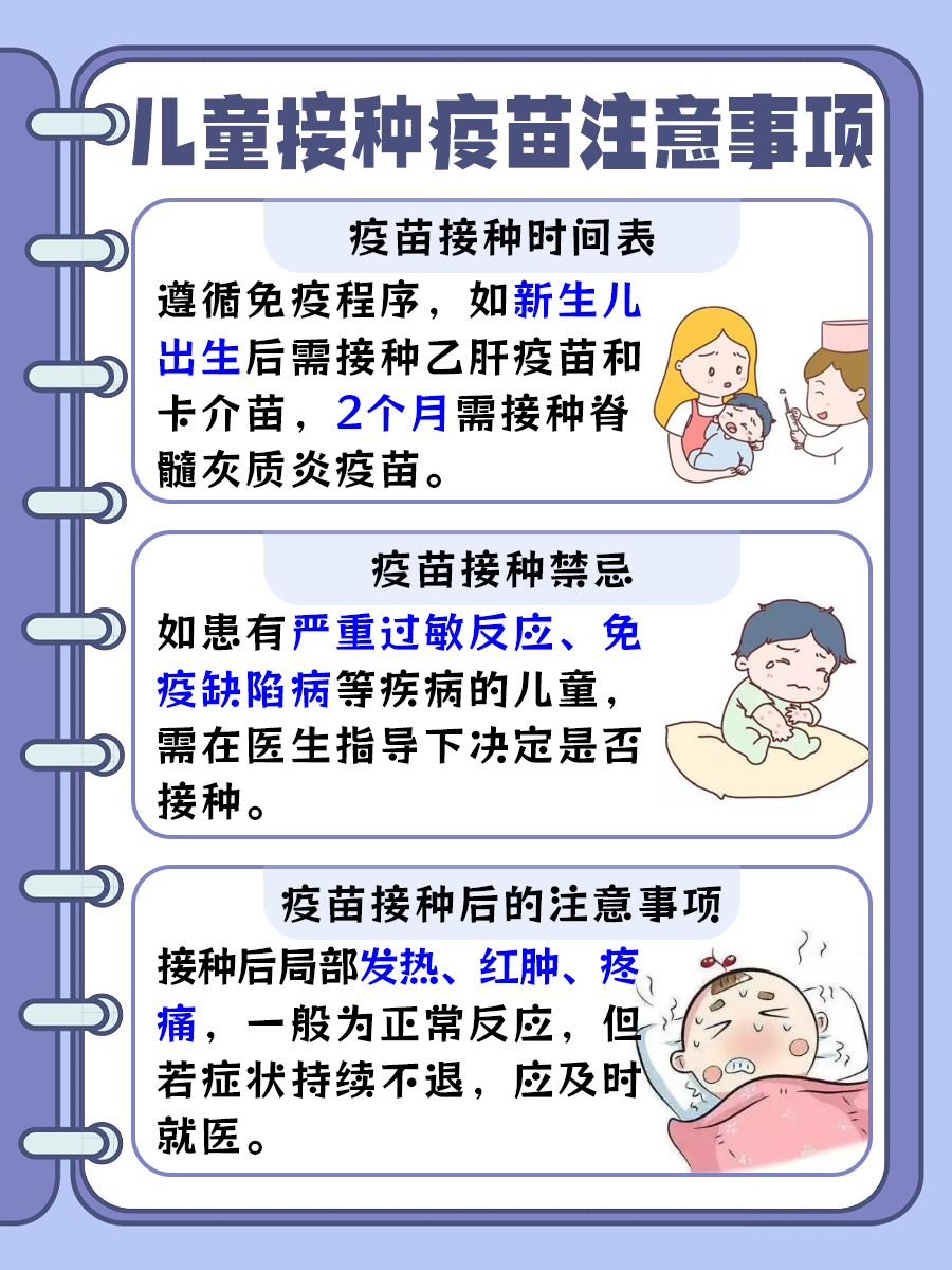 儿童疫苗接种一览表