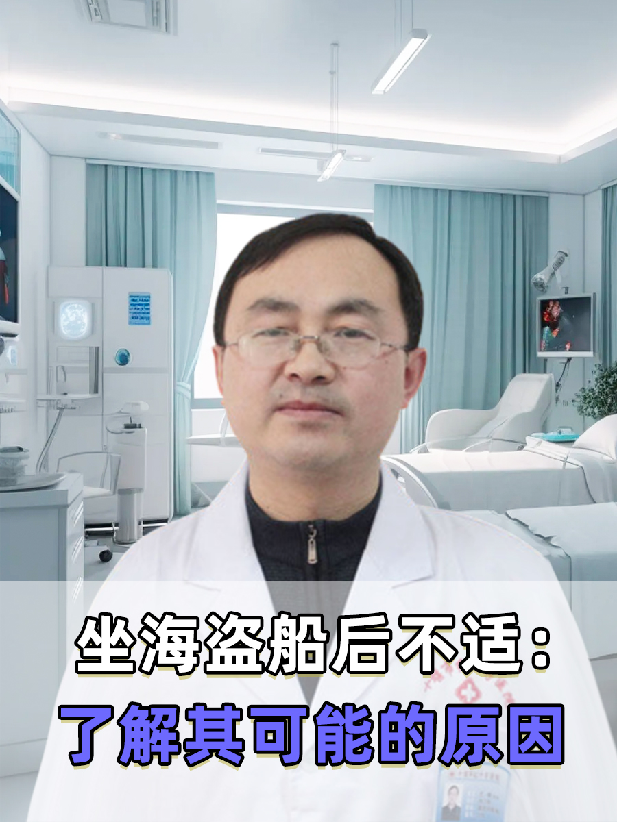 坐海盗船后不适：了解其可能的原因