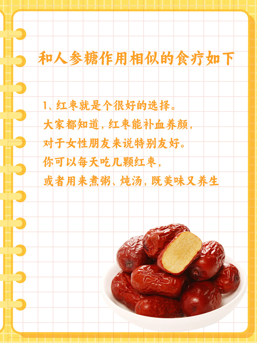 人参糖怎么吃？一种超甜的养生秘诀！