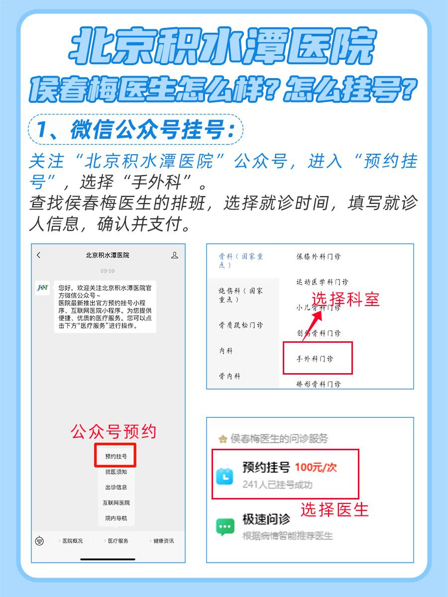 北京积水潭医院侯春梅医生怎么样？怎么挂号？