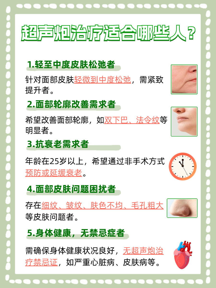 今日分享,超声炮有必要做全脸吗