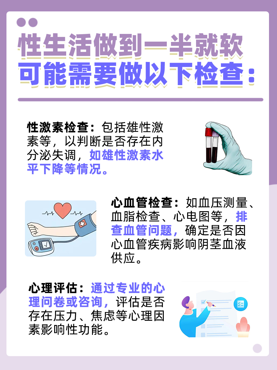 性生活做到一半就软了,你了解几个原因