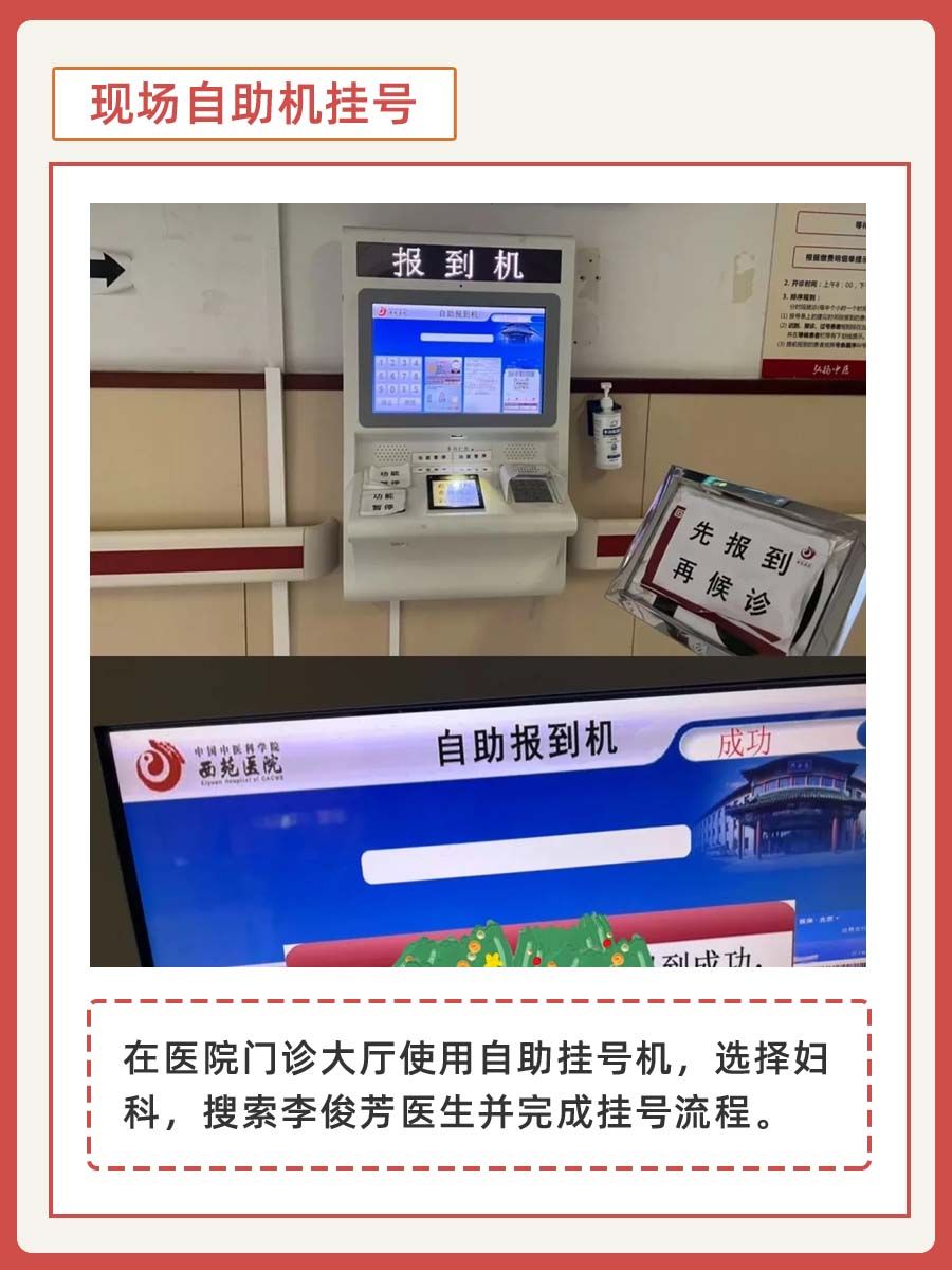 西苑医院李俊芳医生怎么样？怎么挂号？