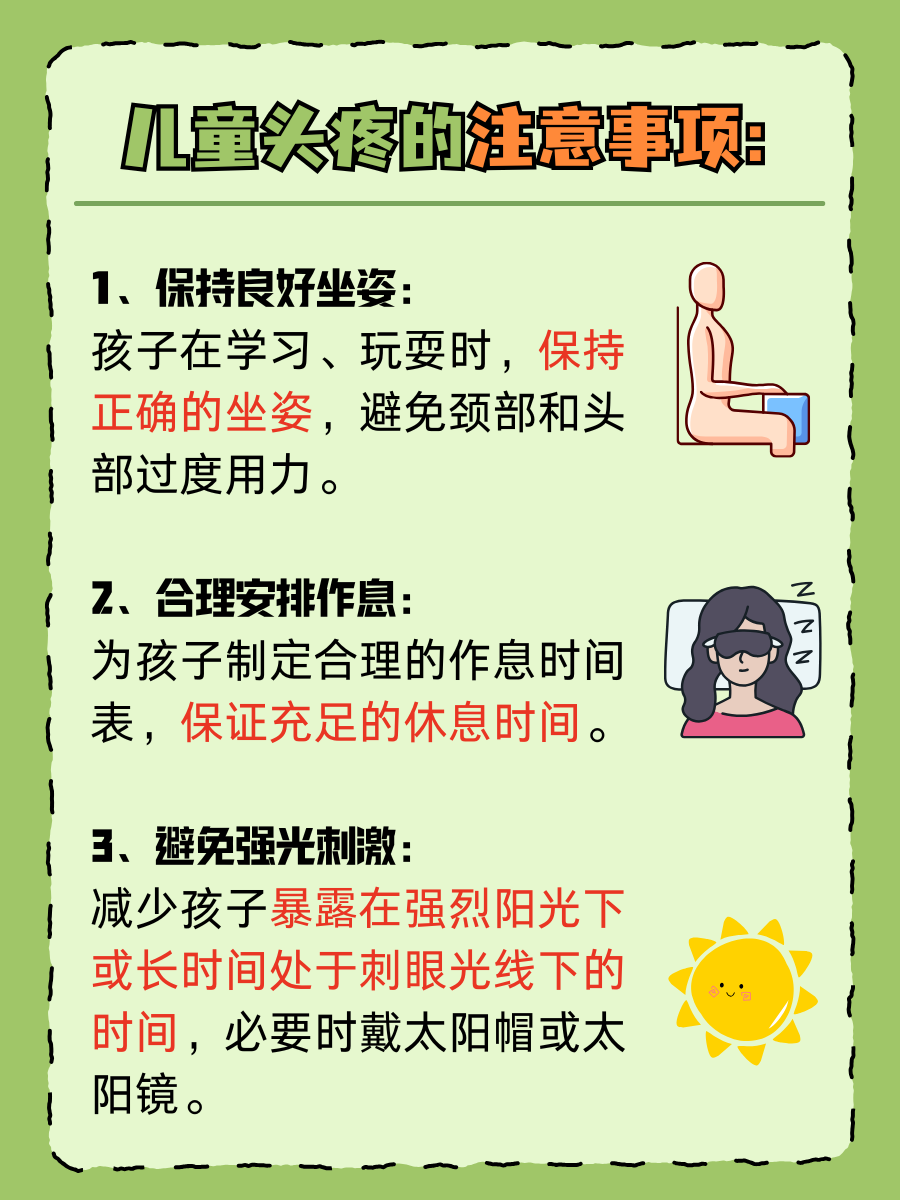 儿童头疼原因多,家长需警惕