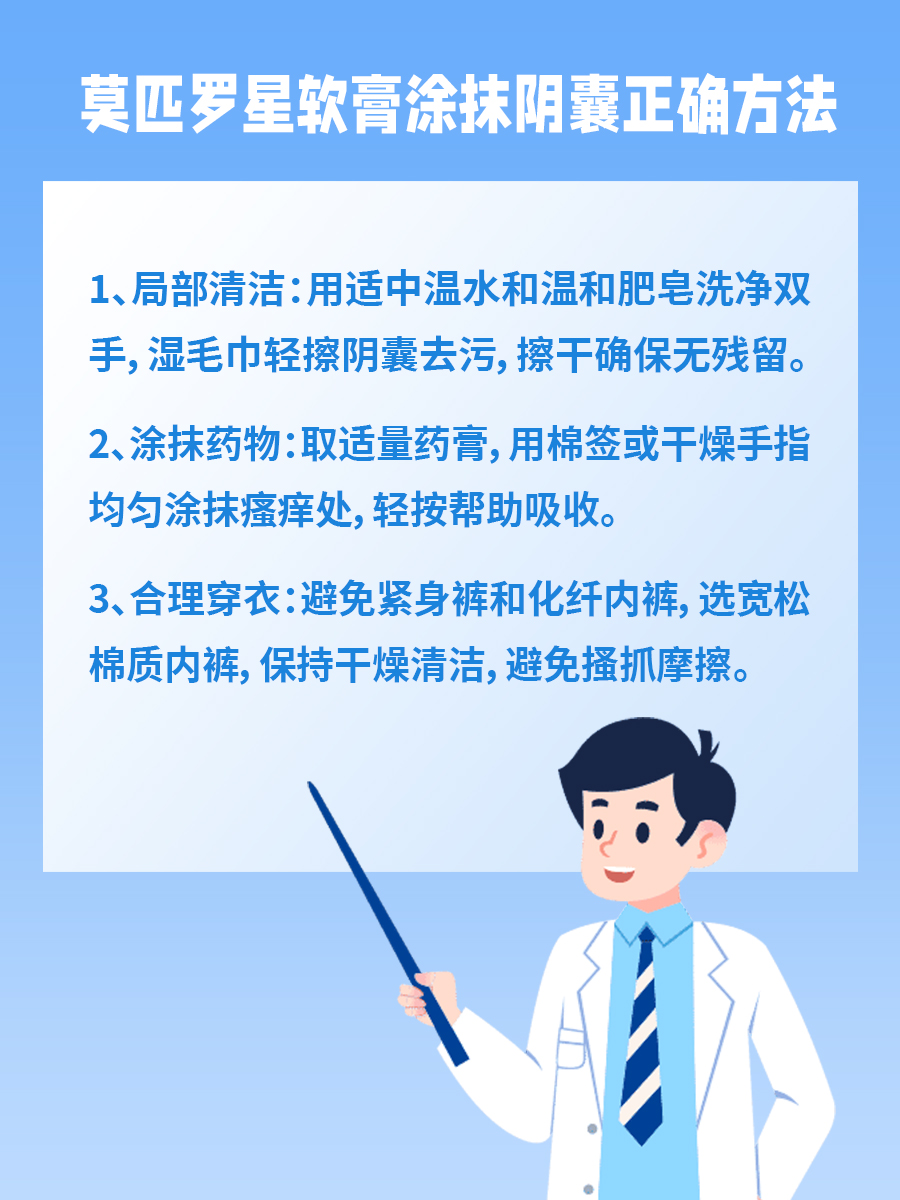 莫匹罗星软膏涂阴囊瘙痒是否可以？这里有答案
