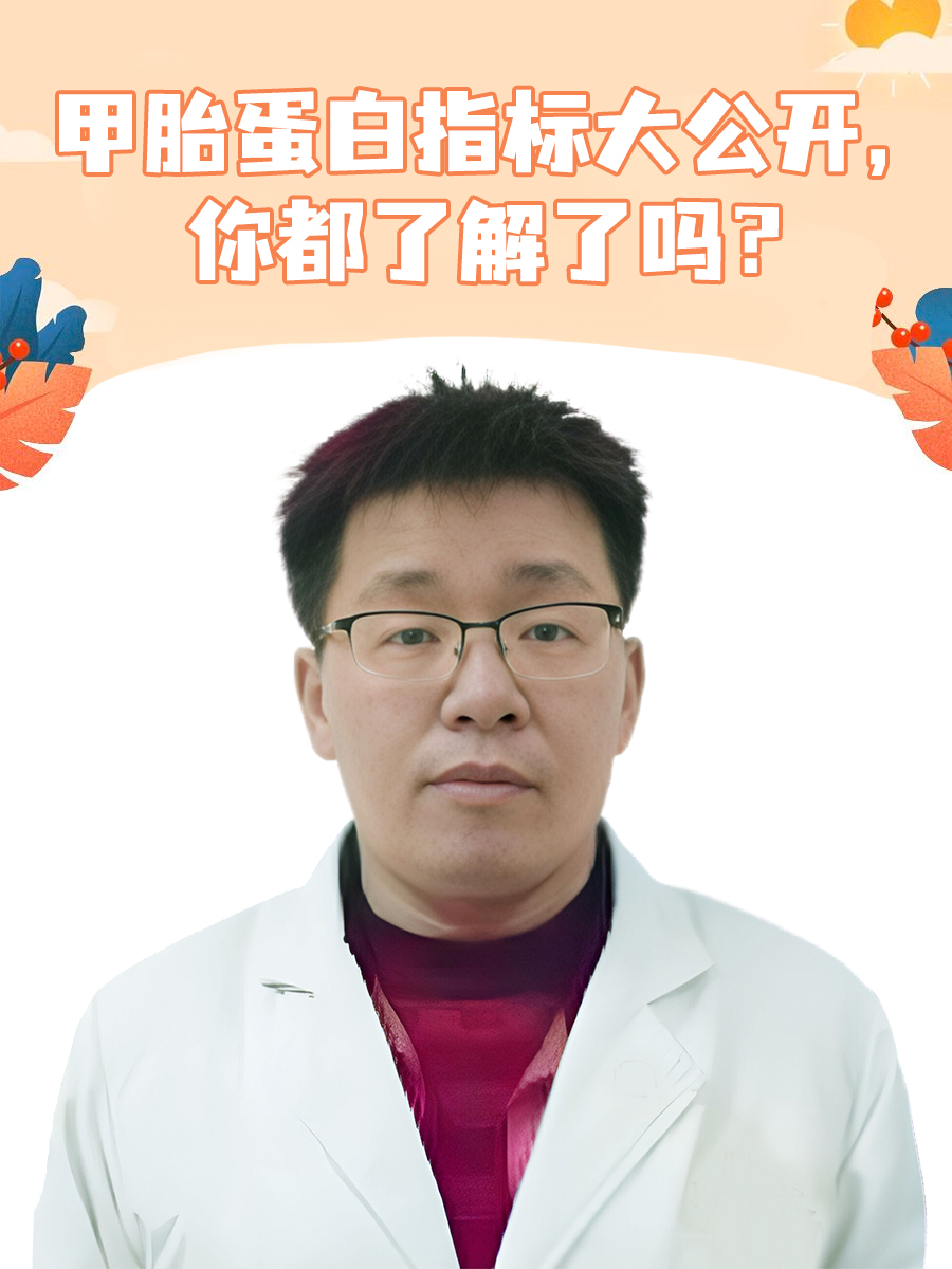 甲胎蛋白指标大公开,你都了解了吗?