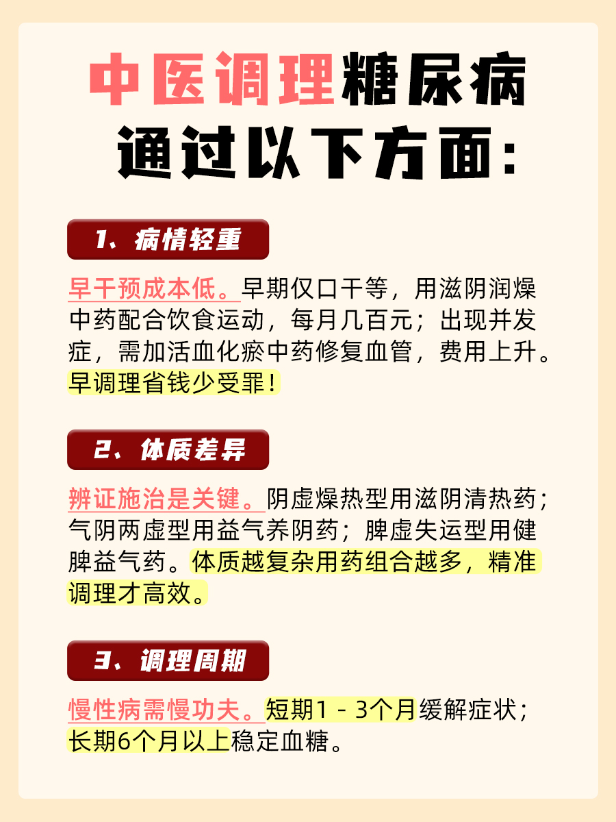 糖尿病多少钱能治好？中医：别被价格困住