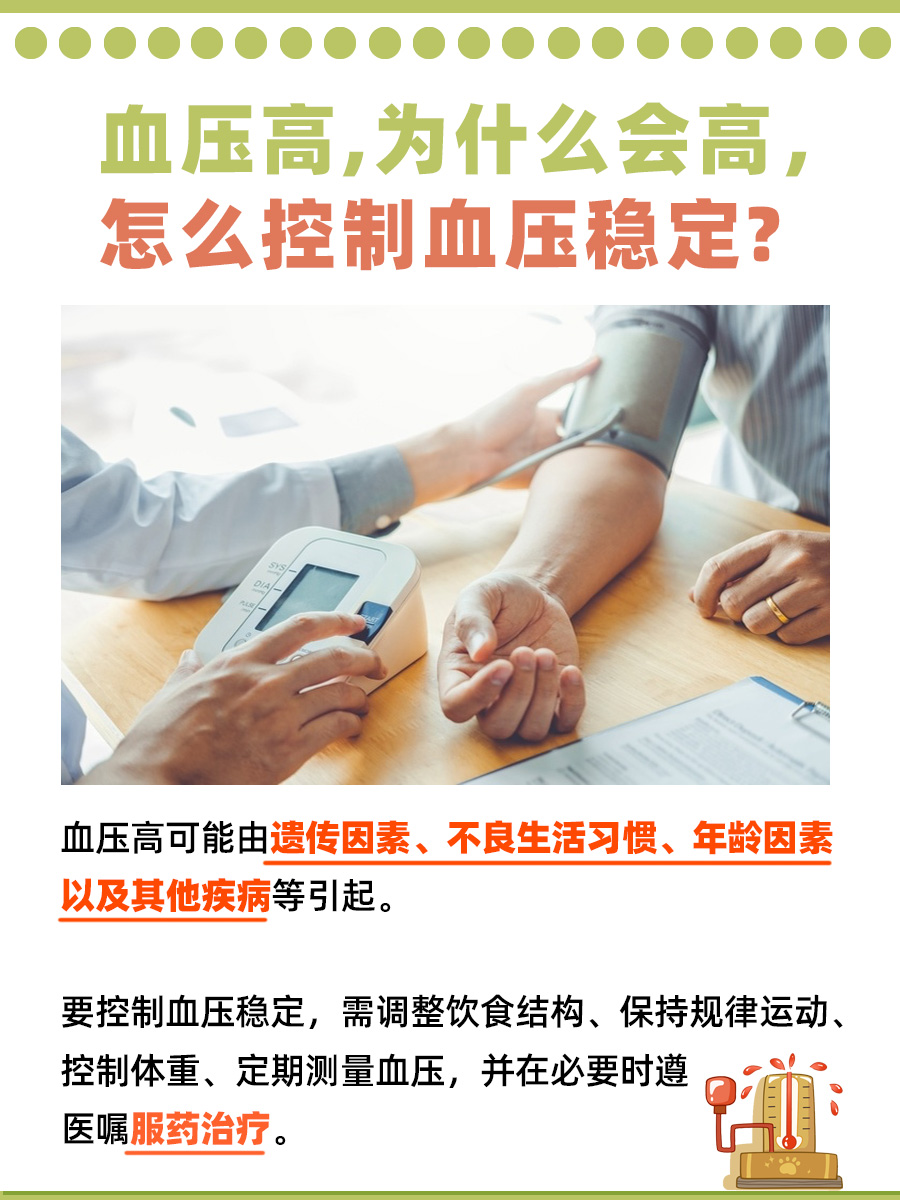 血压高解析：原因探究与血压稳定控制策略！