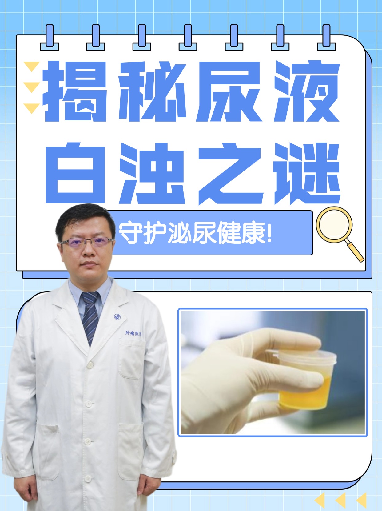 揭秘尿液白浊之谜,守护泌尿健康!