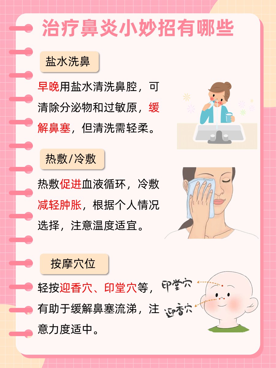 鼻炎拜拜！这些小妙招你值得拥有