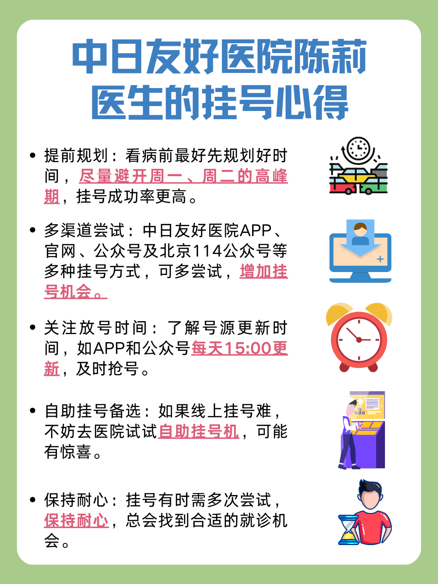 中日友好医院陈莉医生怎么样？怎么挂号？