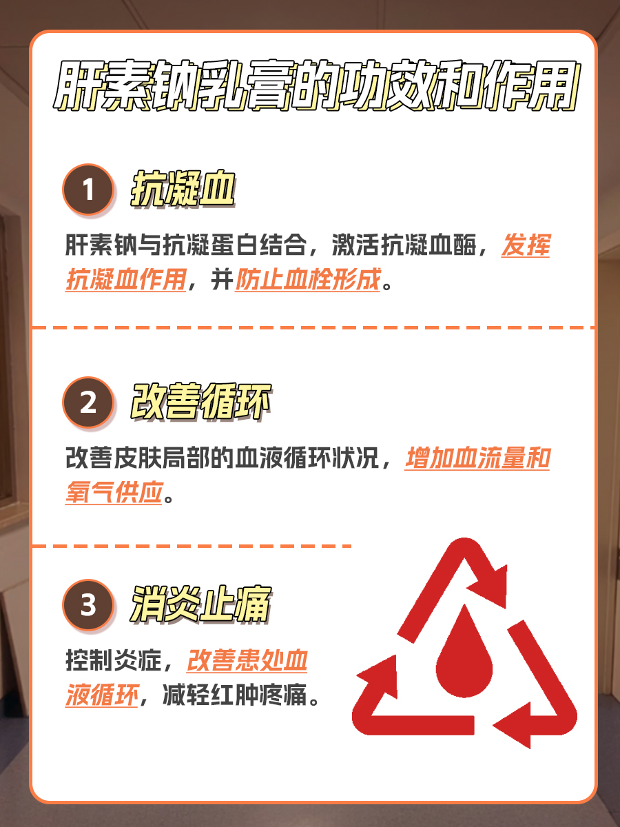 肝素钠乳膏：医生告诉你功效和作用