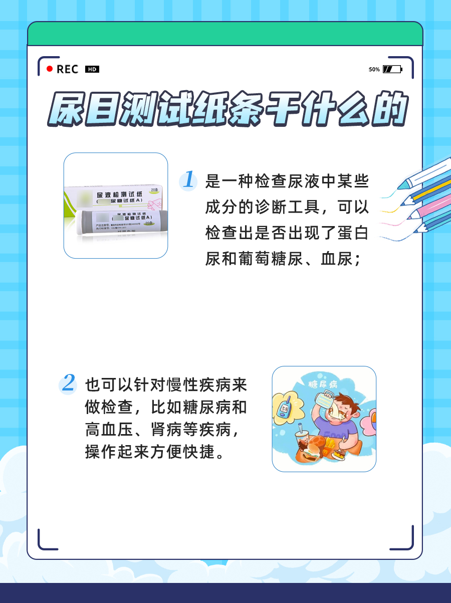 尿目测试纸条是干什么的，你用对了吗？