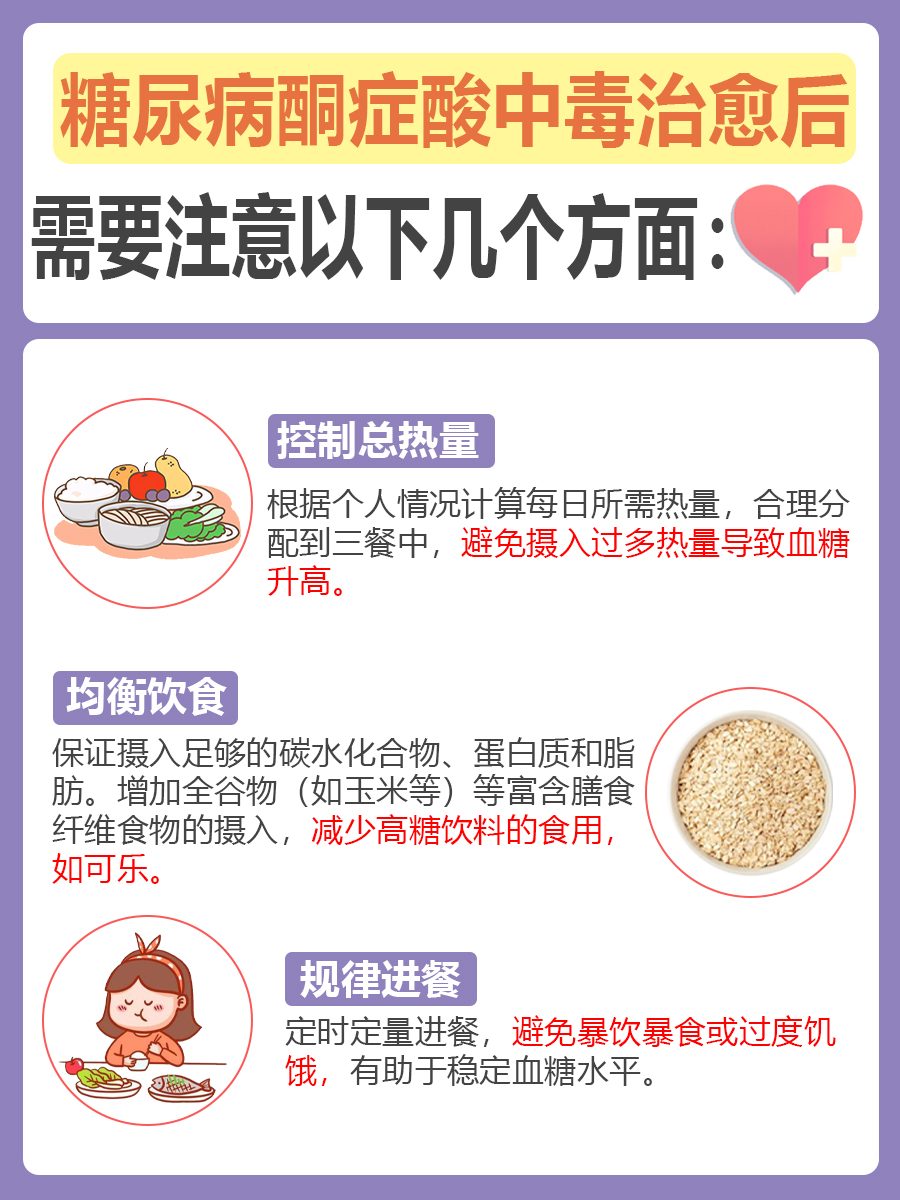 糖尿病酮症酸中毒来袭，生命还能续航多久？