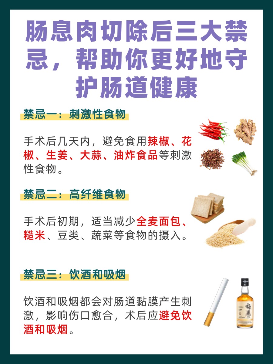 肠息肉切除康复路,避开这三大坑很重要!
