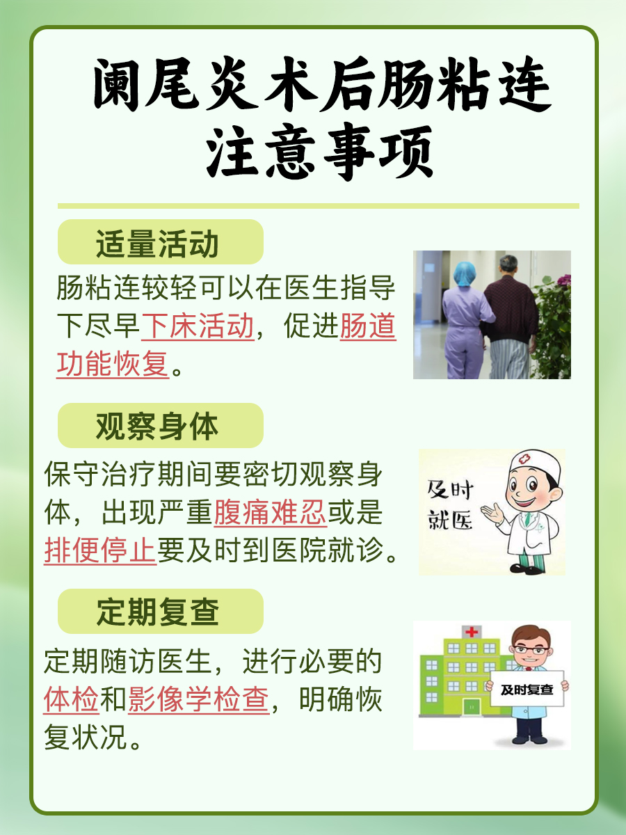 赶紧了解：阑尾炎术后肠粘连是什么症状