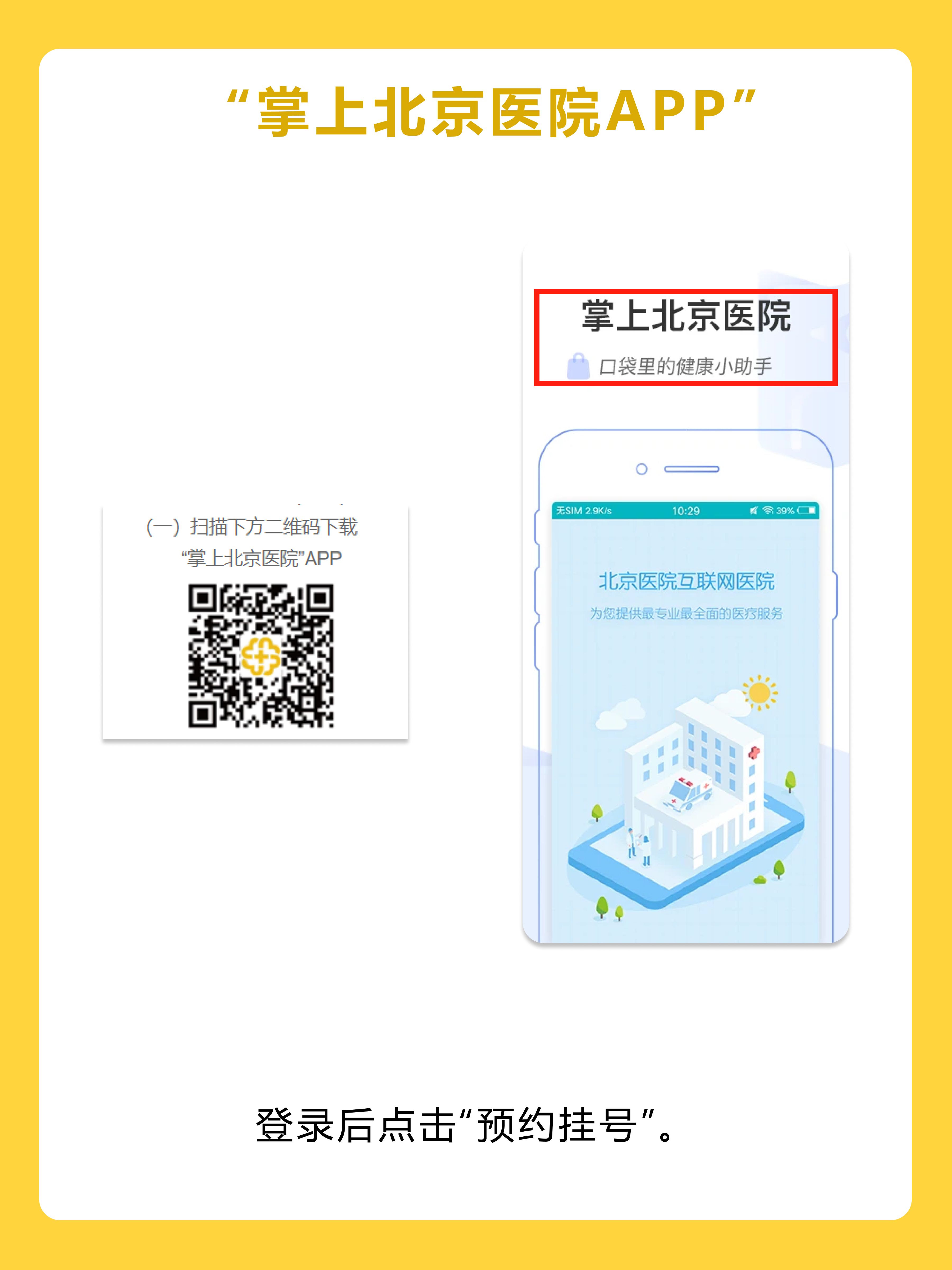 北京医院张华俦医生怎么样？怎么挂号？