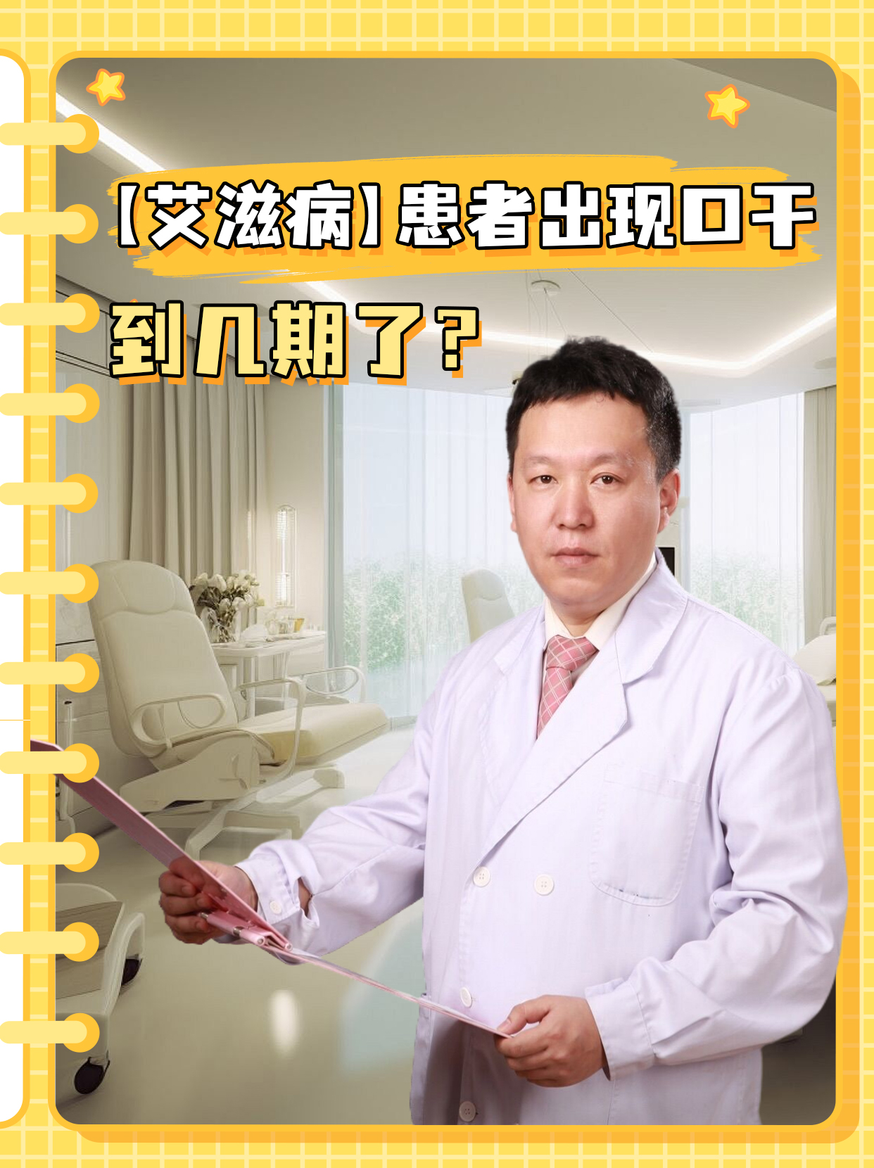 【艾滋病】患者出现口干，到几期了？