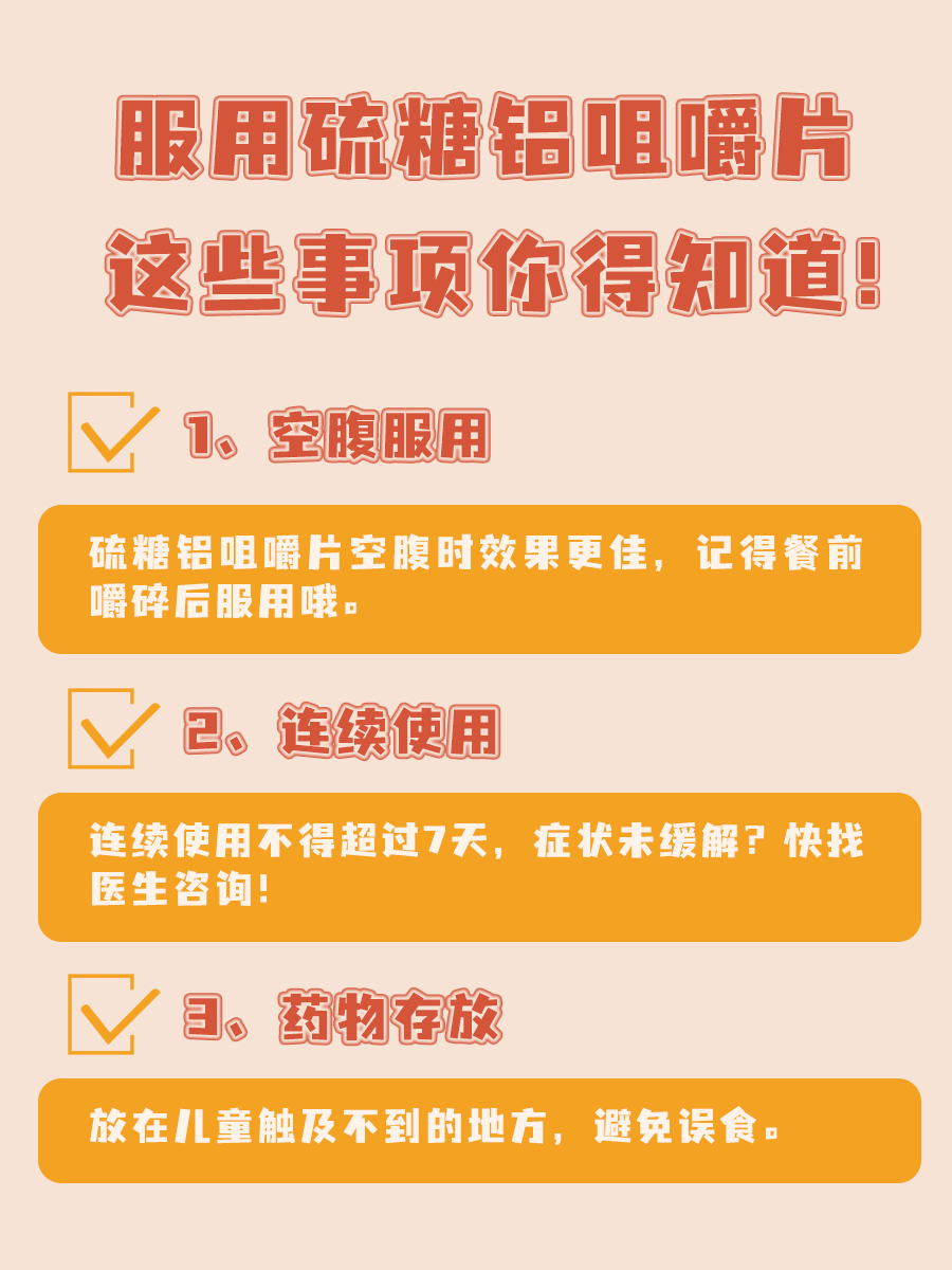 胃药“黑名单”？硫糖铝咀嚼片真的被抛弃了吗？