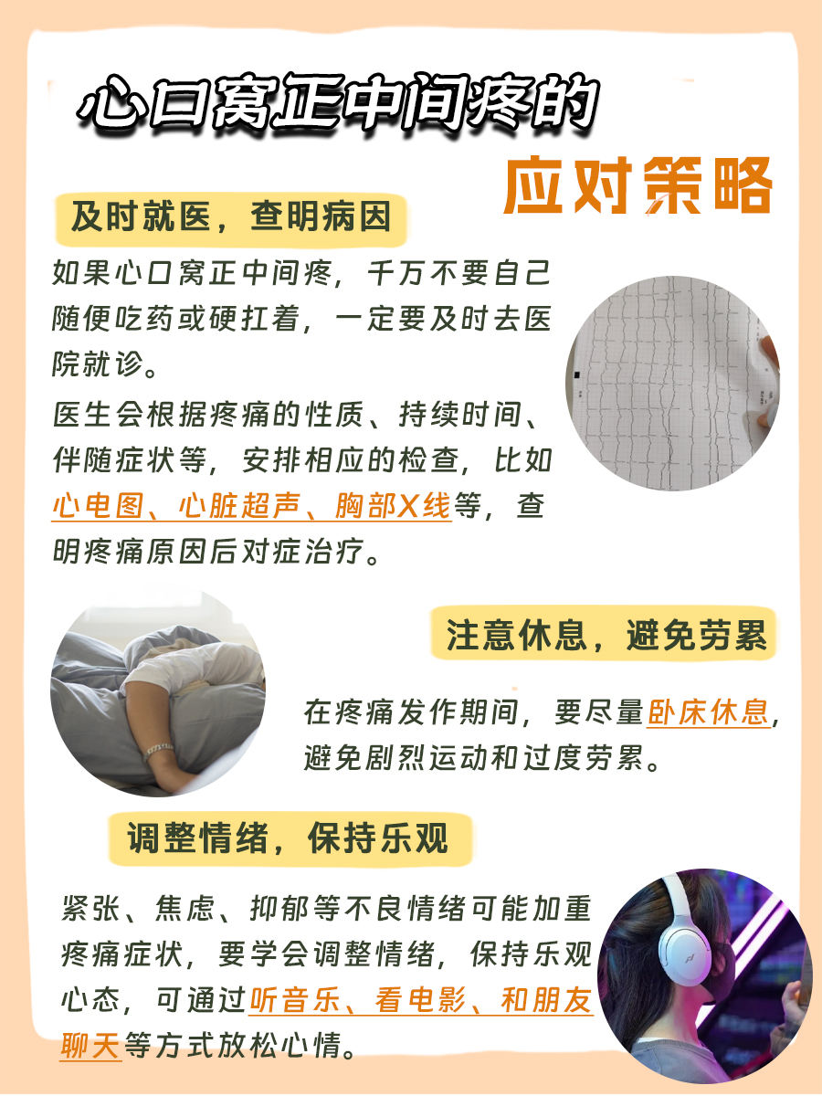 心口窝正中间疼是怎么回事?身体“求救”来了!