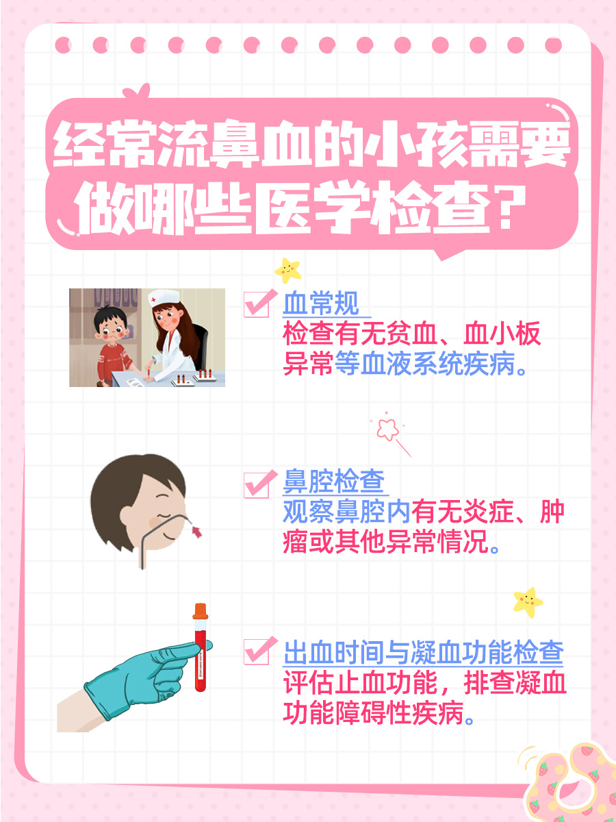 小孩频繁流鼻血,怎么回事?