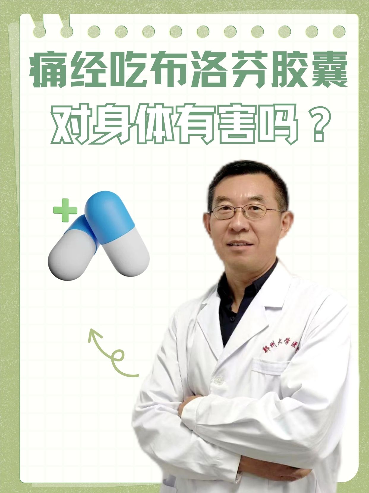 痛经吃布洛芬胶囊，对身体有害吗？