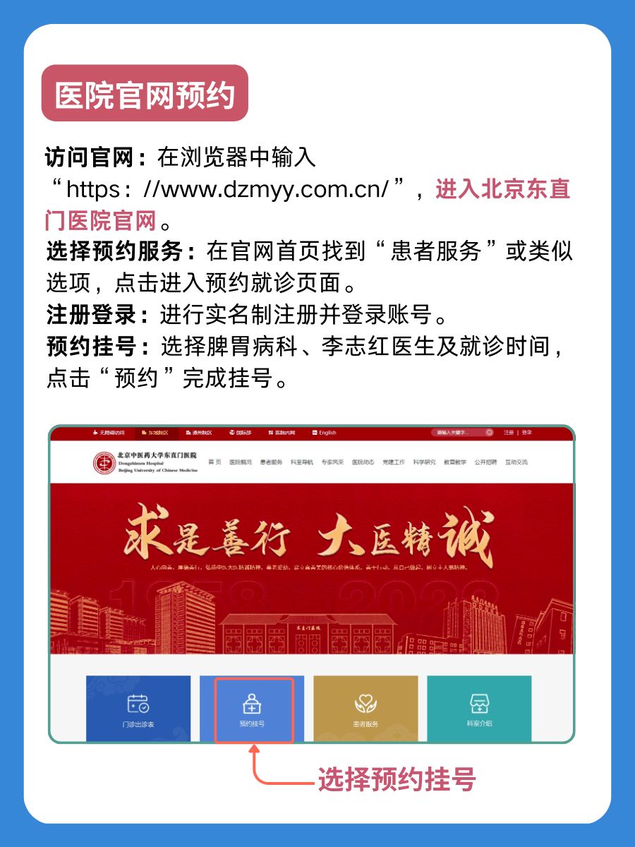 北京东直门医院李志红医生怎么样?怎么挂号?